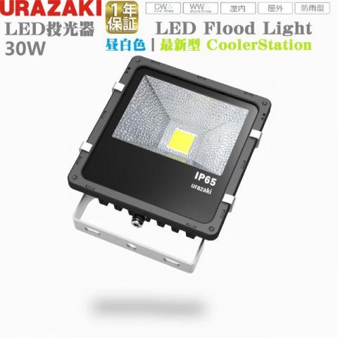 LED投光器30w新型昼白色