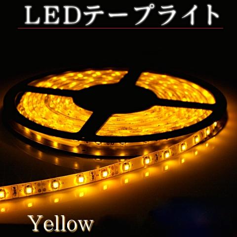 LEDテープライト電球色黄色