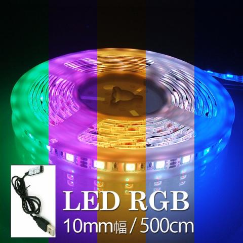 LEDテープライトRGB